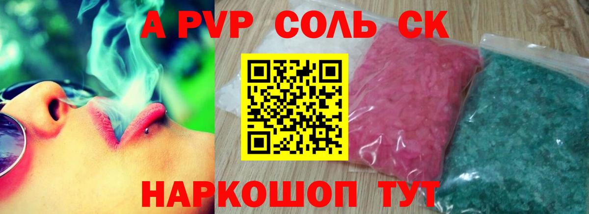 А ПВП  APVP мука  A PVP VHQ  Вход с VPN  Сухой Лог 