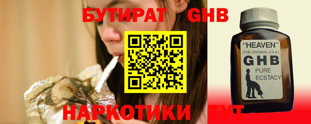 Сухой Лог  БУТИРАТ  Вход с VPN  БУТИРАТ жидкий экстази 