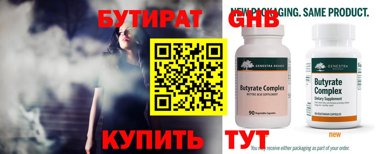 БУТИРАТ 99% Сухой Лог