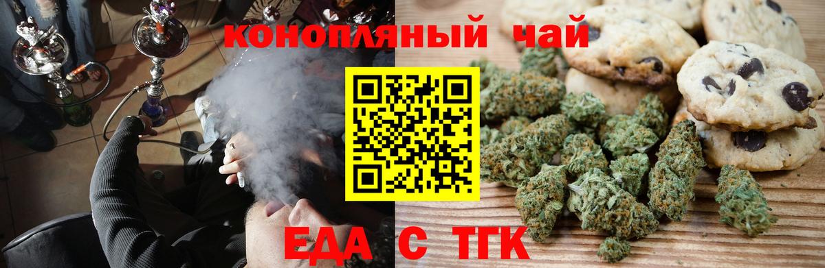 Еда ТГК конопля  Вход с VPN  Сухой Лог 