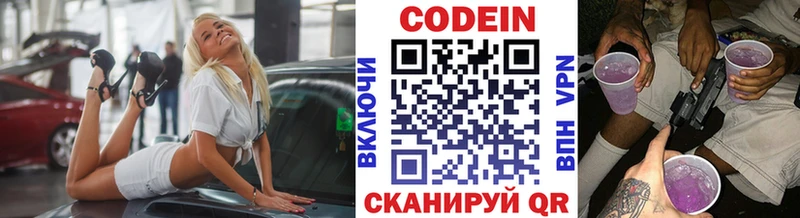 купить закладку  Сухой Лог  Codein напиток Lean (лин) 