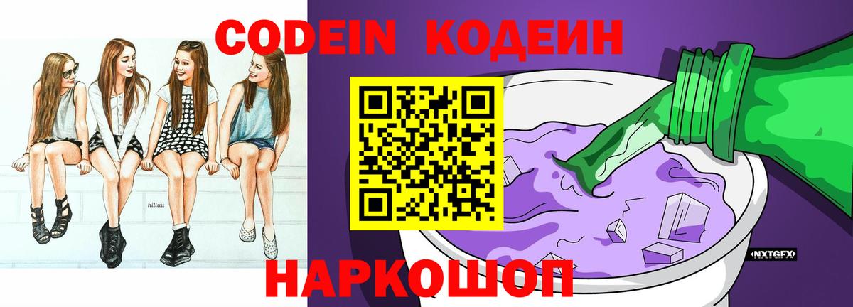 Кодеиновый сироп Lean Purple Drank  Вход с VPN  Кодеиновый сироп Lean напиток Lean (лин)  Сухой Лог 