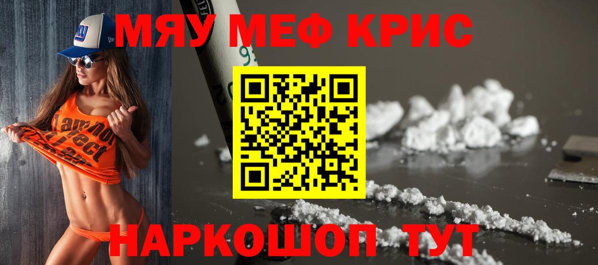 Меф мяу мяу кристаллы Сухой Лог