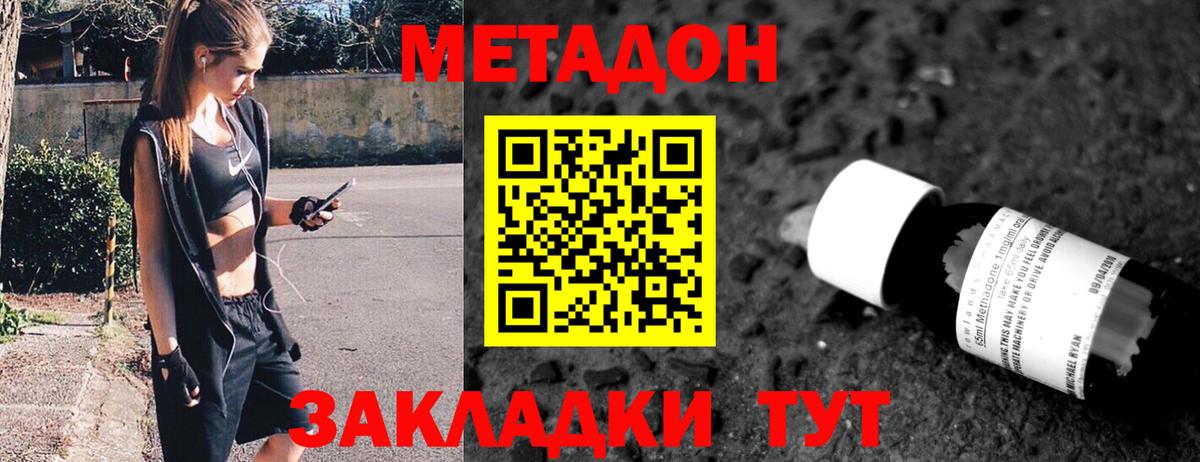МЕТАДОН кристалл  Вход с VPN  Метадон мёд  Сухой Лог 