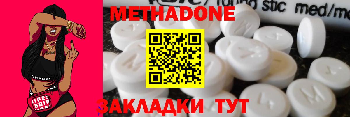 МЕТАДОН кристалл Сухой Лог