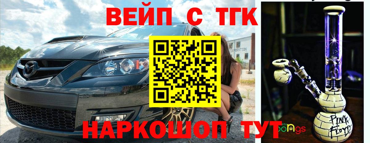 Дистиллят ТГК вейп  Вход с VPN  Сухой Лог 